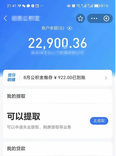 甘孜公积金是想取就取吗（公积金提取一定要全部拿出来吗）